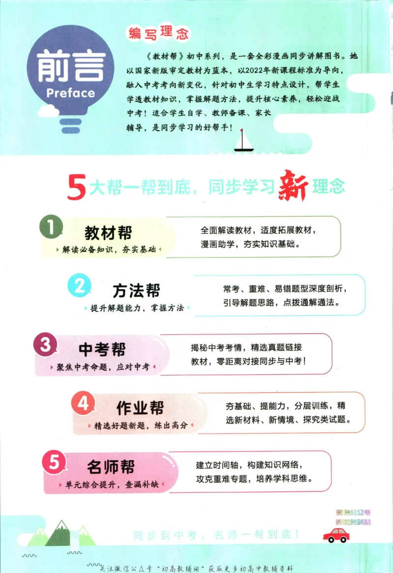《教材帮9年级下册历史人教版_初中7-9年级《教材帮》_007教材帮-初中全科_初中教材帮7-9年级历史》第4页预览