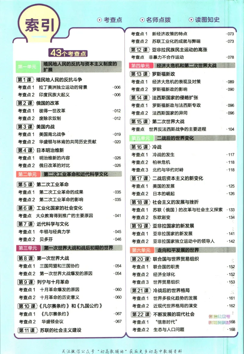 《教材帮9年级下册历史人教版_初中7-9年级《教材帮》_007教材帮-初中全科_初中教材帮7-9年级历史》第8页预览
