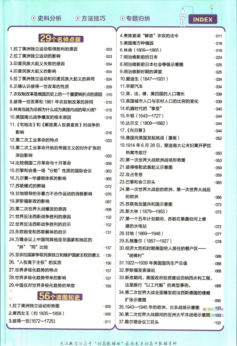 《教材帮9年级下册历史人教版_初中7-9年级《教材帮》_007教材帮-初中全科_初中教材帮7-9年级历史》第9页预览