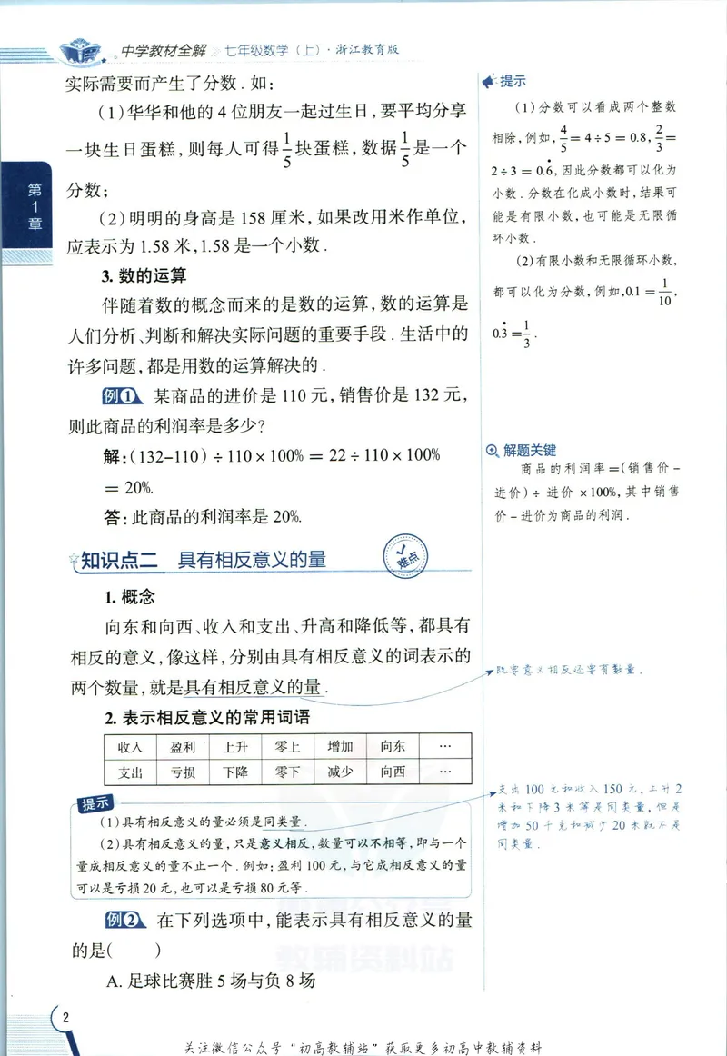 《中学教材全解七年级上册数学浙教版_初中《教材全解》7-9年级上下册_初中数学《中学教材全解》7-9年级上下册_浙教版》第10页预览