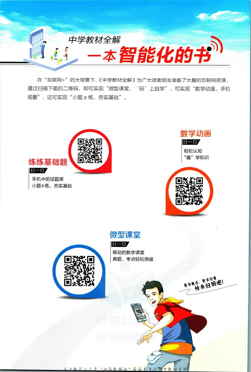 《中学教材全解七年级上册数学浙教版_初中《教材全解》7-9年级上下册_初中数学《中学教材全解》7-9年级上下册_浙教版》第2页预览