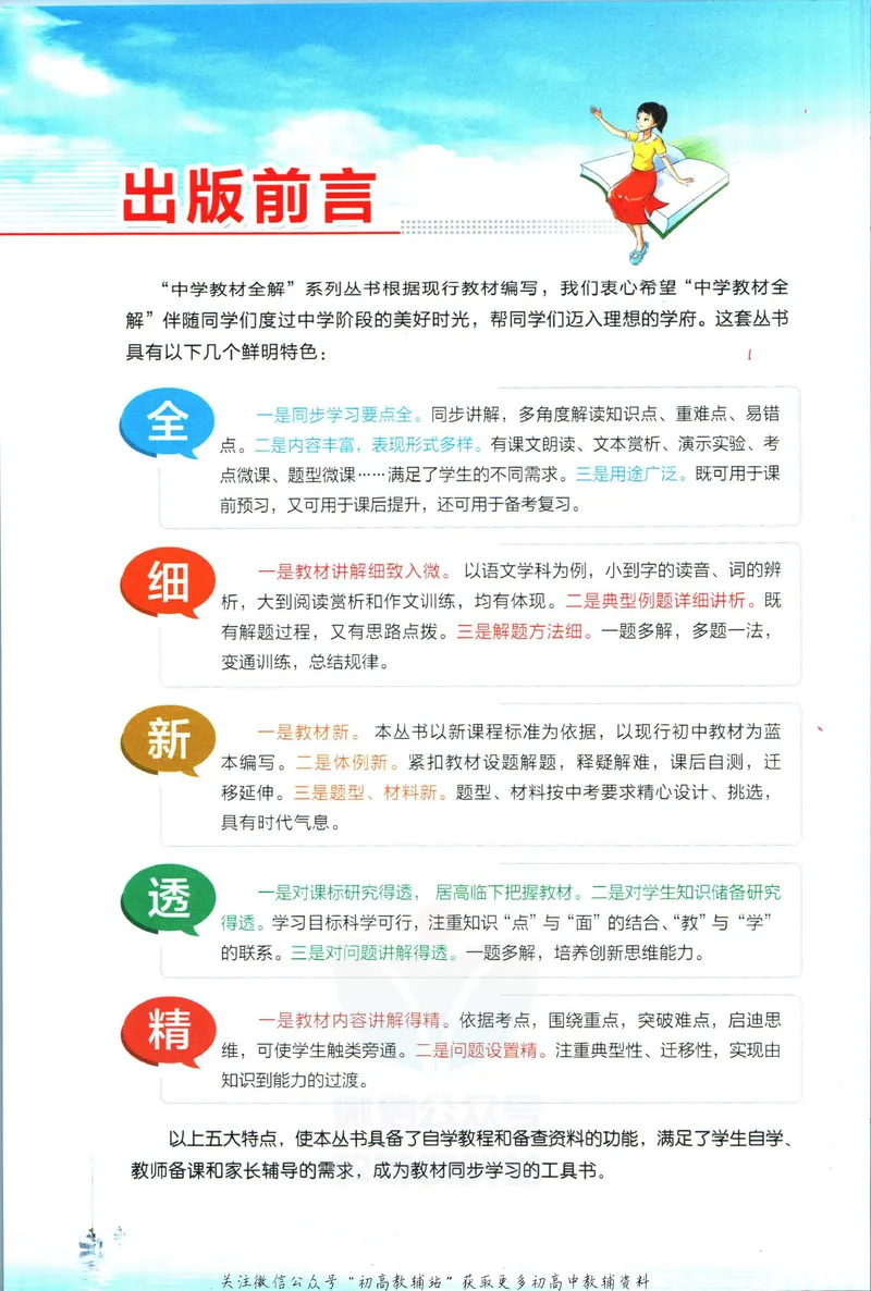 《中学教材全解七年级上册数学浙教版_初中《教材全解》7-9年级上下册_初中数学《中学教材全解》7-9年级上下册_浙教版》第4页预览