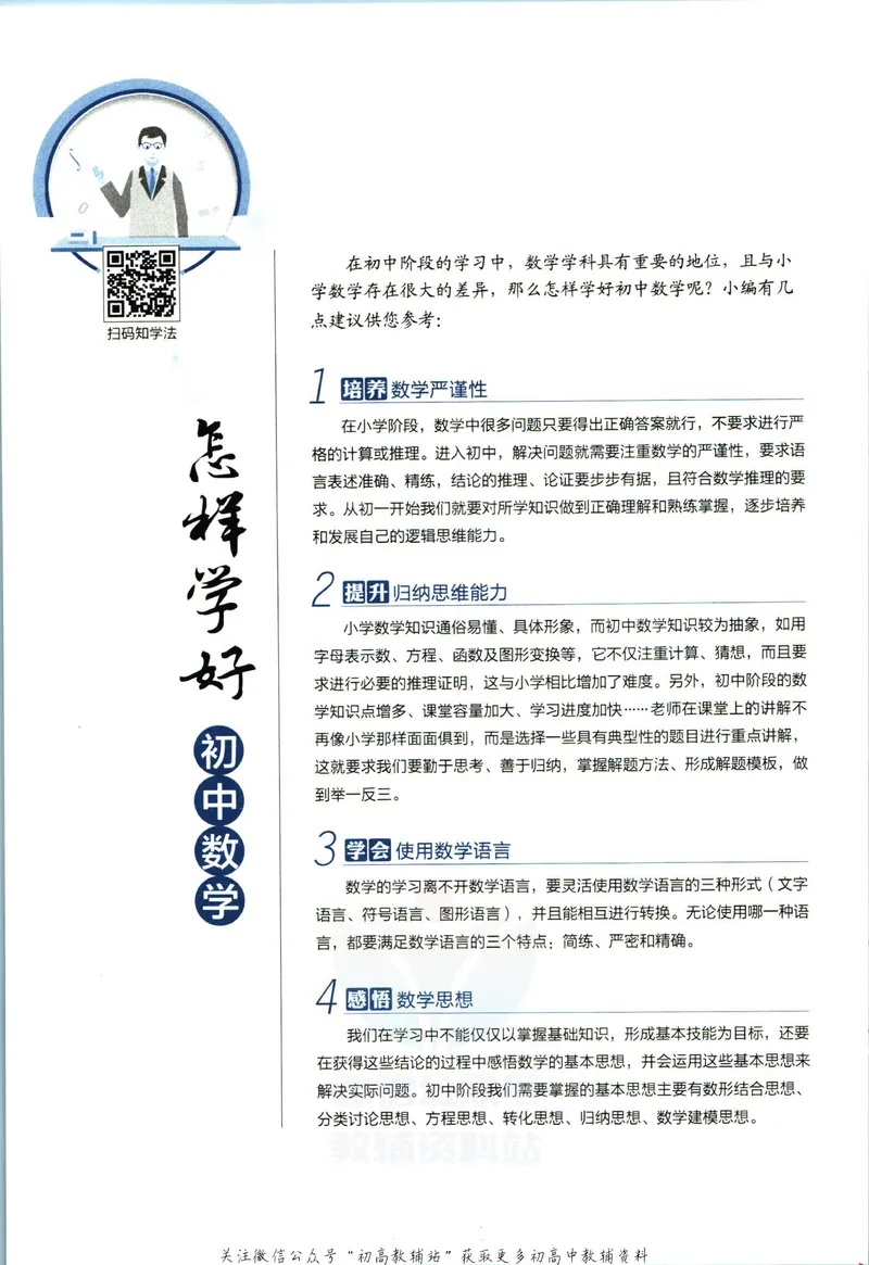 《中学教材全解七年级上册数学浙教版_初中《教材全解》7-9年级上下册_初中数学《中学教材全解》7-9年级上下册_浙教版》第6页预览