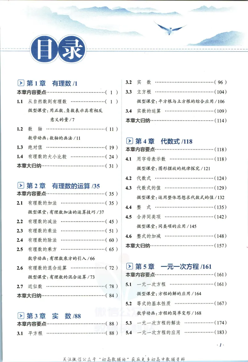 《中学教材全解七年级上册数学浙教版_初中《教材全解》7-9年级上下册_初中数学《中学教材全解》7-9年级上下册_浙教版》第7页预览