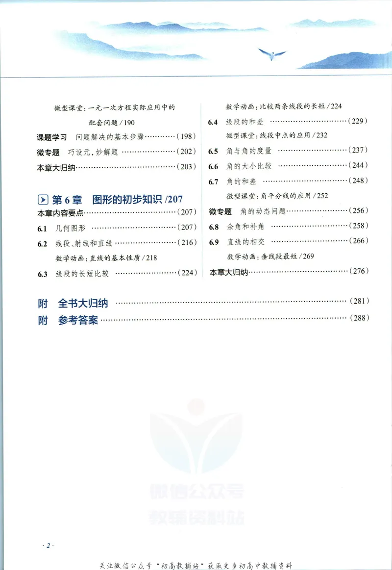 《中学教材全解七年级上册数学浙教版_初中《教材全解》7-9年级上下册_初中数学《中学教材全解》7-9年级上下册_浙教版》第8页预览