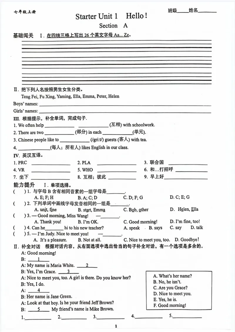 《七（上）英语新版1-3单元练习卷_初中全科目《第一次月考试卷》7-9年级上册_2026版初中《第一次月考》7年级上册（八科全套）（人教、北师等多版本）_7年级英语上_人教版第一次月考》第1页预览