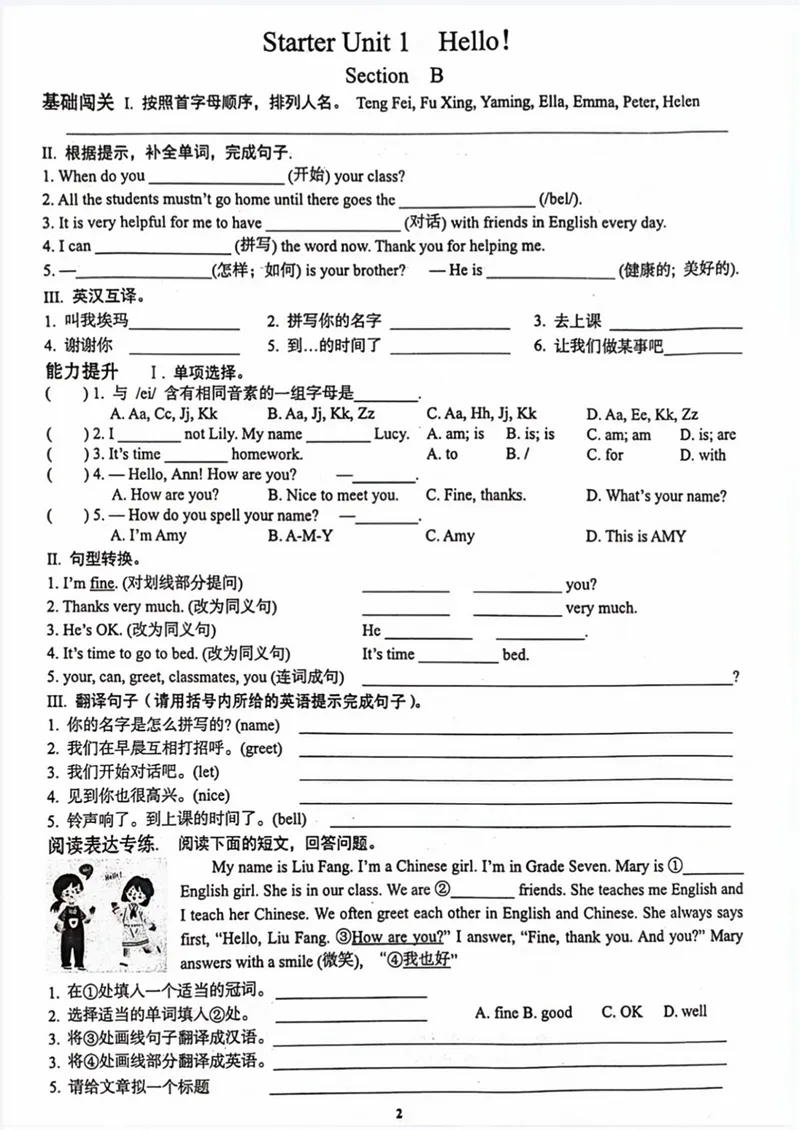 《七（上）英语新版1-3单元练习卷_初中全科目《第一次月考试卷》7-9年级上册_2026版初中《第一次月考》7年级上册（八科全套）（人教、北师等多版本）_7年级英语上_人教版第一次月考》第2页预览