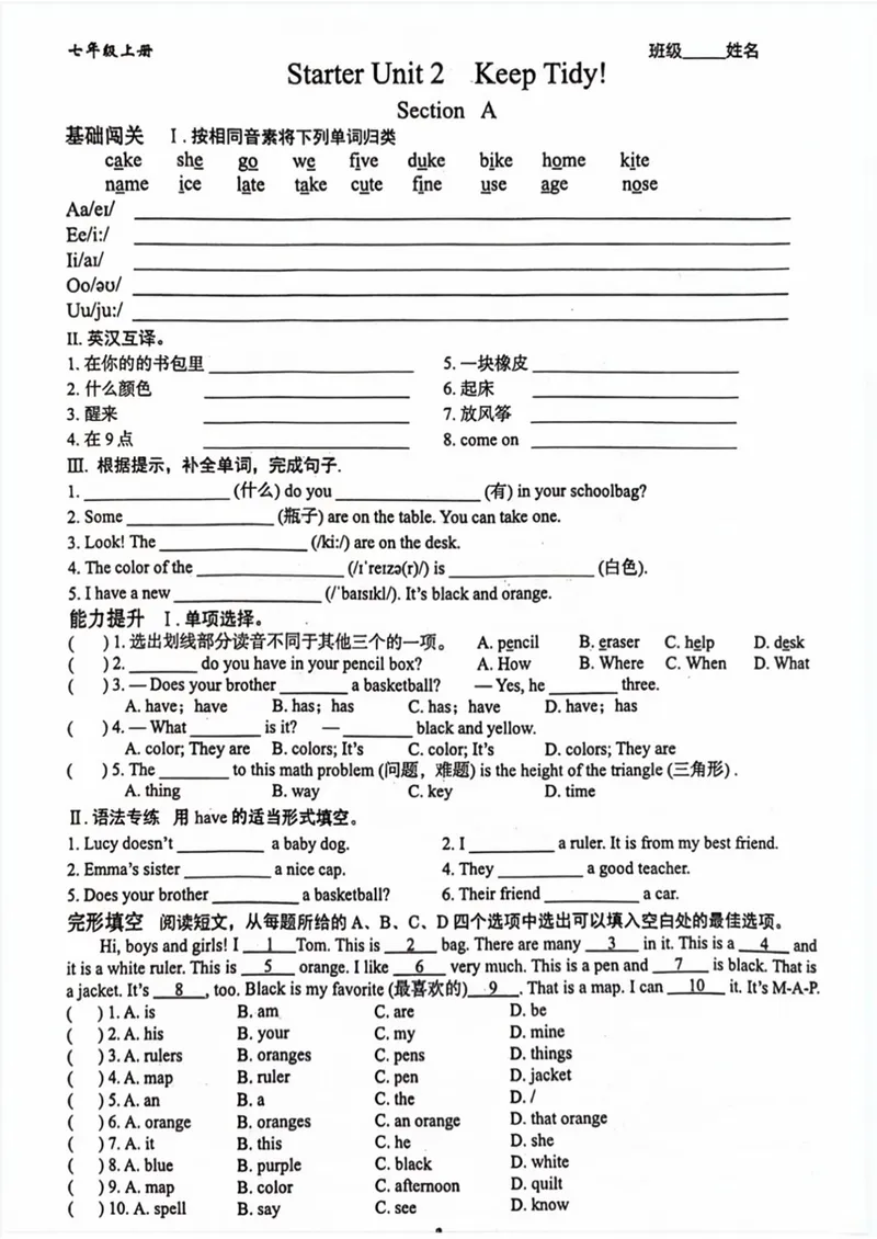 《七（上）英语新版1-3单元练习卷_初中全科目《第一次月考试卷》7-9年级上册_2026版初中《第一次月考》7年级上册（八科全套）（人教、北师等多版本）_7年级英语上_人教版第一次月考》第3页预览