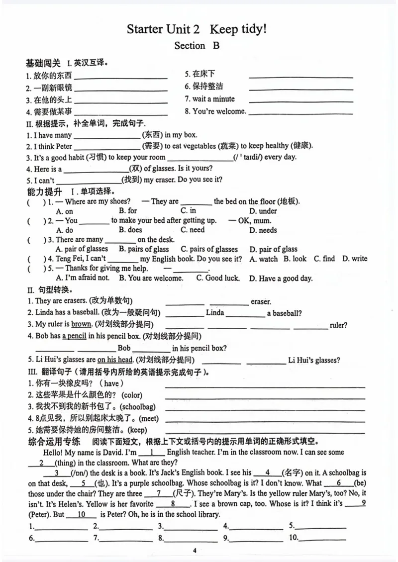 《七（上）英语新版1-3单元练习卷_初中全科目《第一次月考试卷》7-9年级上册_2026版初中《第一次月考》7年级上册（八科全套）（人教、北师等多版本）_7年级英语上_人教版第一次月考》第4页预览