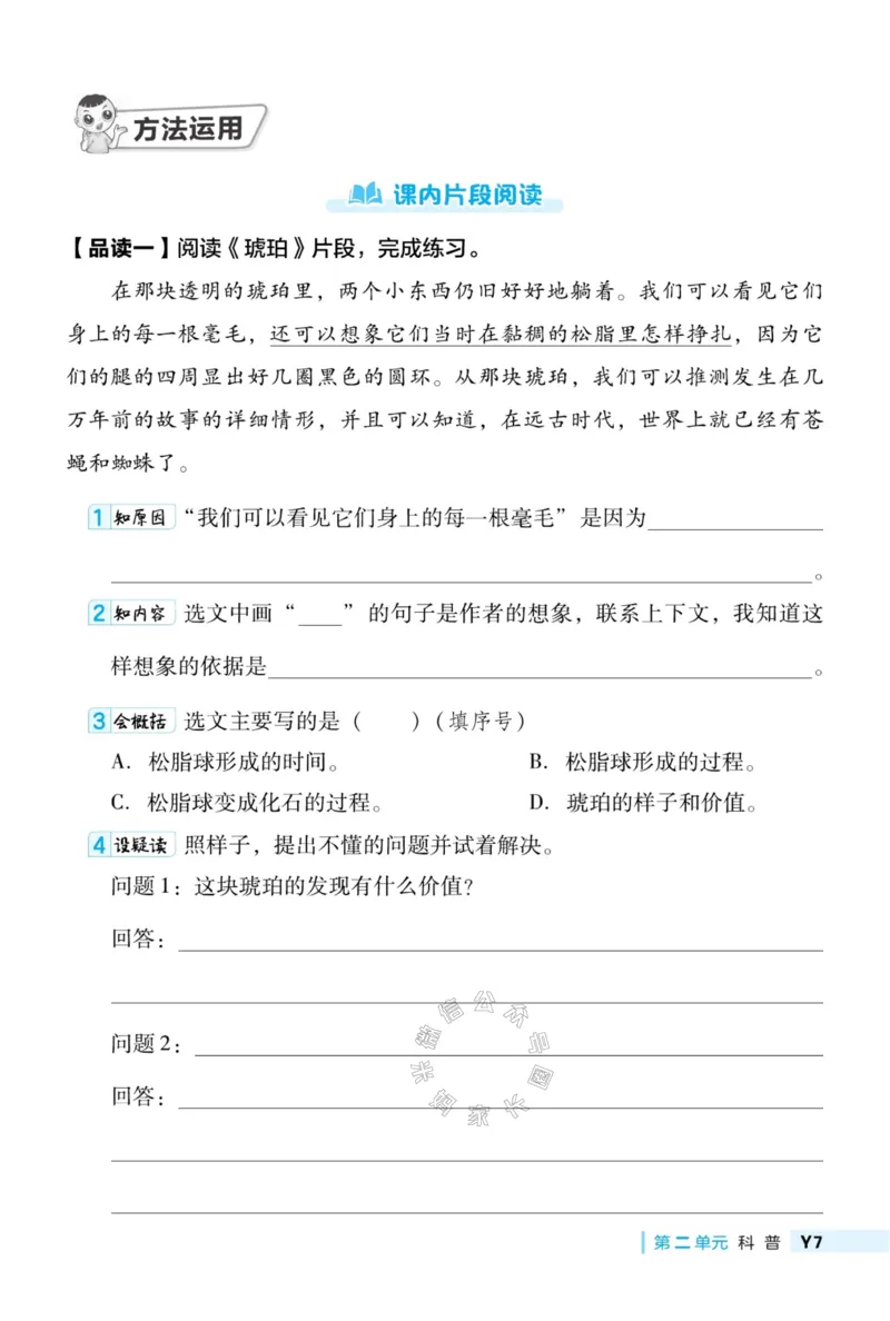 《024.24春典中点语文阅读提分法四年级下册（有答案）公众号：米妈家长圈_小学1-6年级全科全套_1-6年级全科下册_四年级_其他补充资料_语文资料》第10页预览