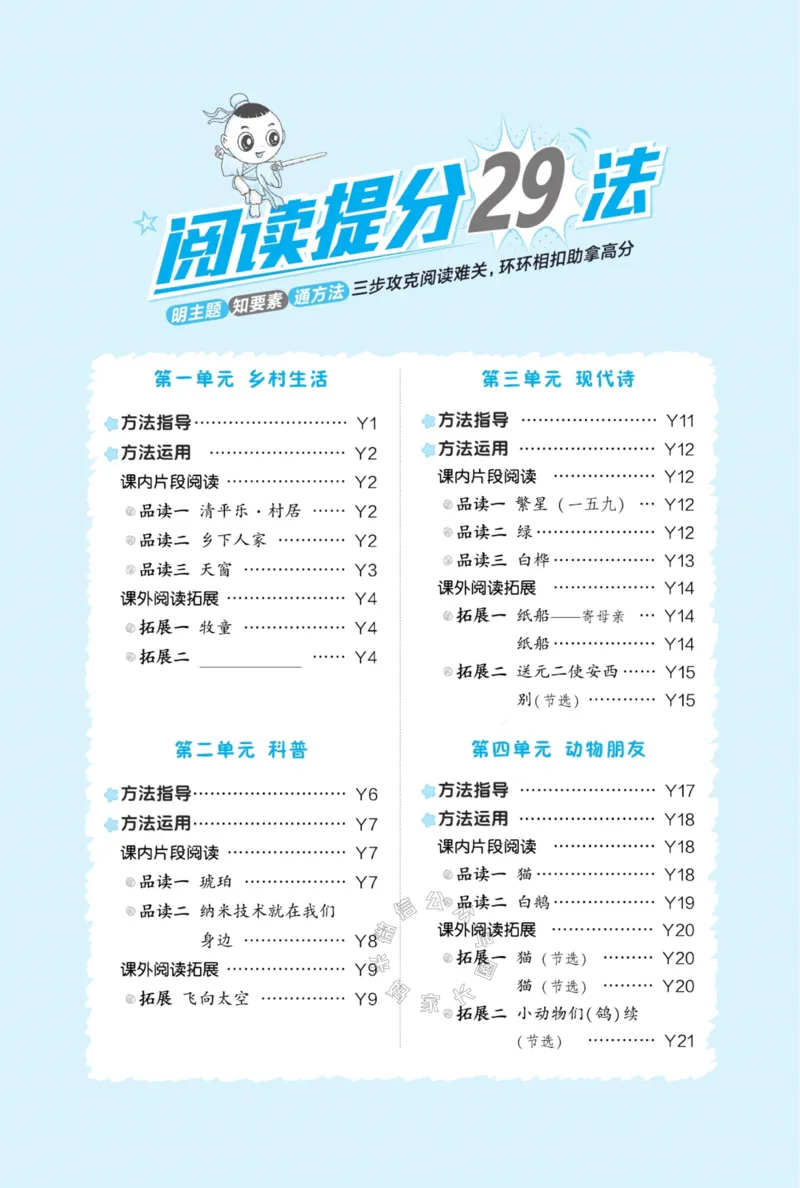 《024.24春典中点语文阅读提分法四年级下册（有答案）公众号：米妈家长圈_小学1-6年级全科全套_1-6年级全科下册_四年级_其他补充资料_语文资料》第2页预览