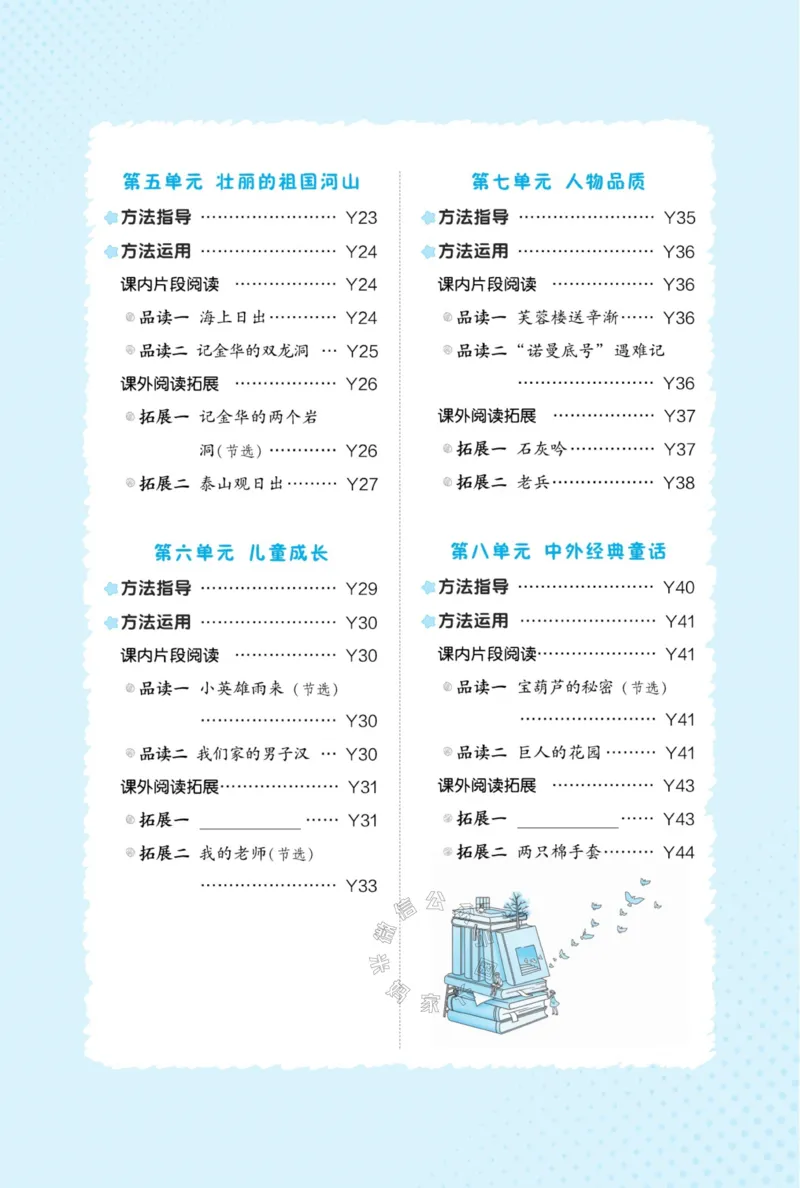 《024.24春典中点语文阅读提分法四年级下册（有答案）公众号：米妈家长圈_小学1-6年级全科全套_1-6年级全科下册_四年级_其他补充资料_语文资料》第3页预览