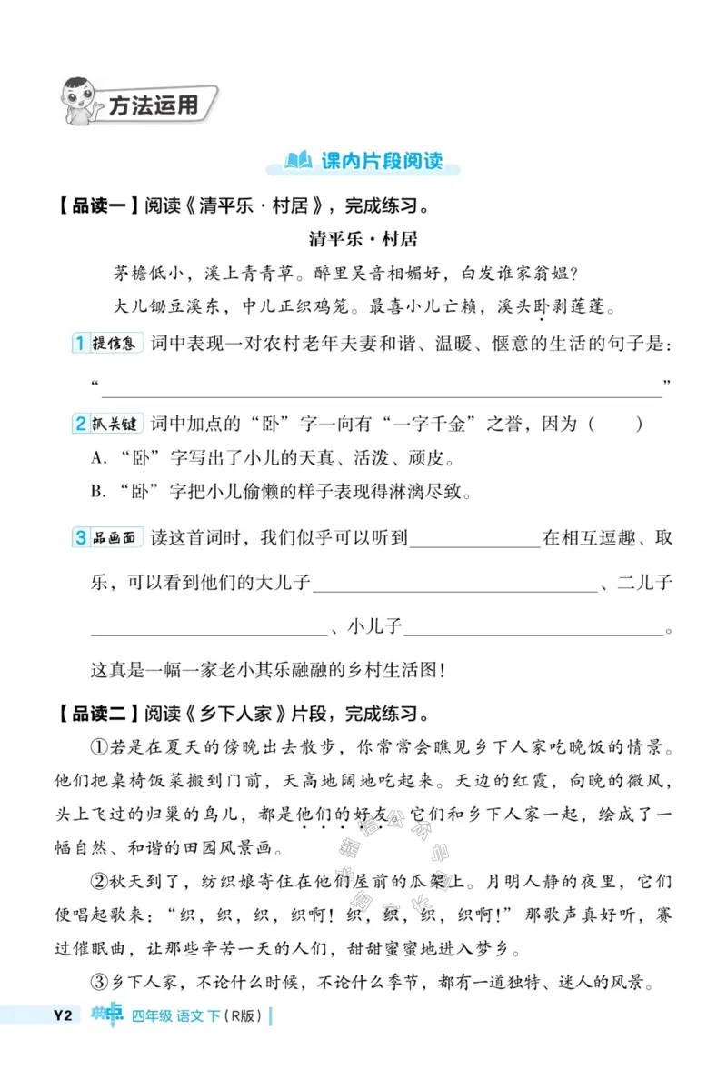 《024.24春典中点语文阅读提分法四年级下册（有答案）公众号：米妈家长圈_小学1-6年级全科全套_1-6年级全科下册_四年级_其他补充资料_语文资料》第5页预览