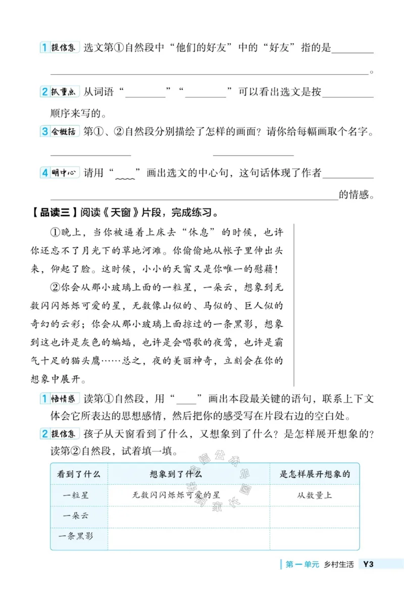 《024.24春典中点语文阅读提分法四年级下册（有答案）公众号：米妈家长圈_小学1-6年级全科全套_1-6年级全科下册_四年级_其他补充资料_语文资料》第6页预览