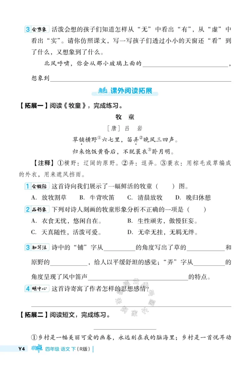 《024.24春典中点语文阅读提分法四年级下册（有答案）公众号：米妈家长圈_小学1-6年级全科全套_1-6年级全科下册_四年级_其他补充资料_语文资料》第7页预览