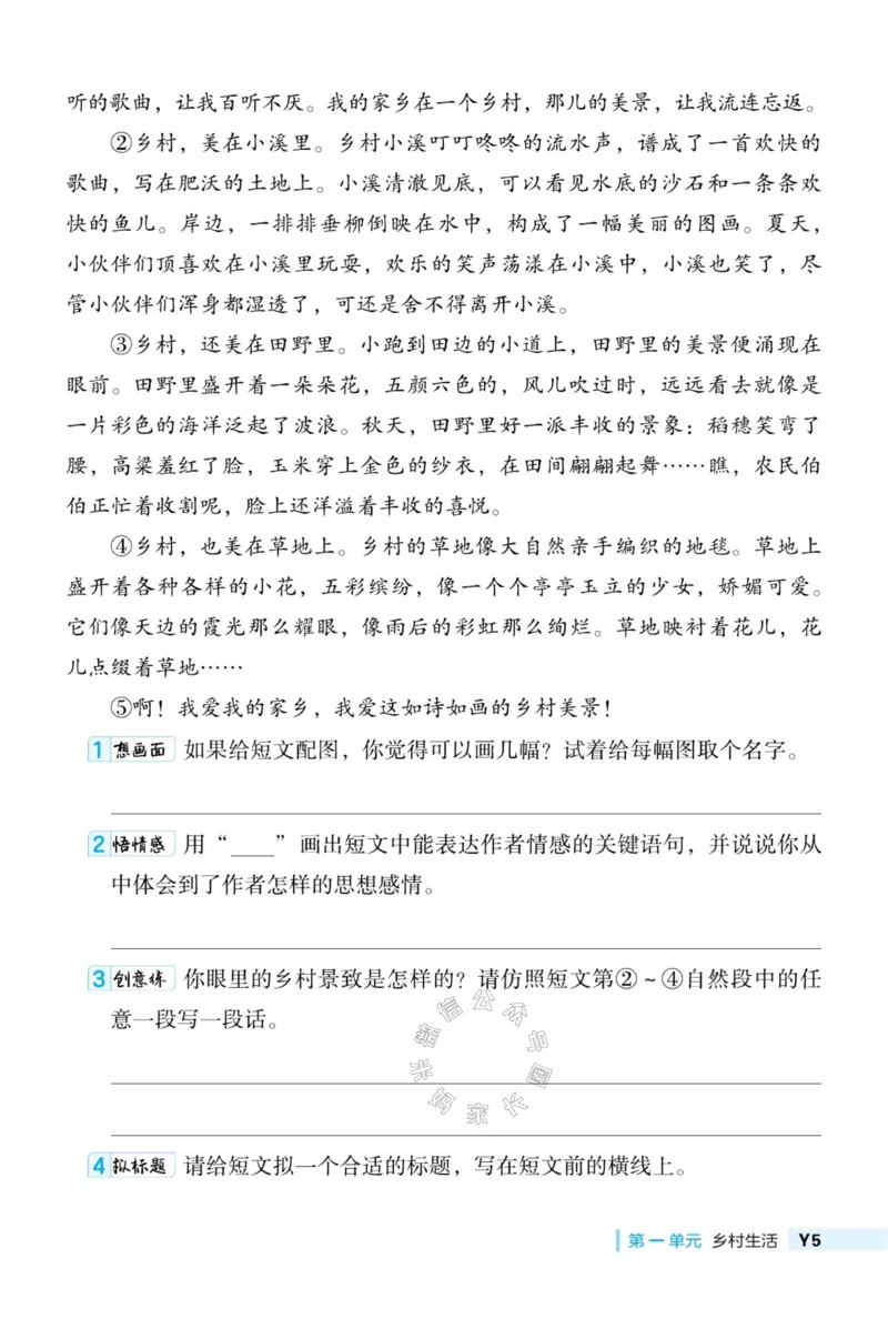 《024.24春典中点语文阅读提分法四年级下册（有答案）公众号：米妈家长圈_小学1-6年级全科全套_1-6年级全科下册_四年级_其他补充资料_语文资料》第8页预览