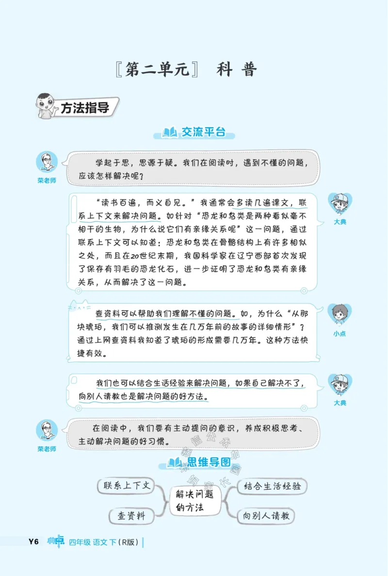 《024.24春典中点语文阅读提分法四年级下册（有答案）公众号：米妈家长圈_小学1-6年级全科全套_1-6年级全科下册_四年级_其他补充资料_语文资料》第9页预览