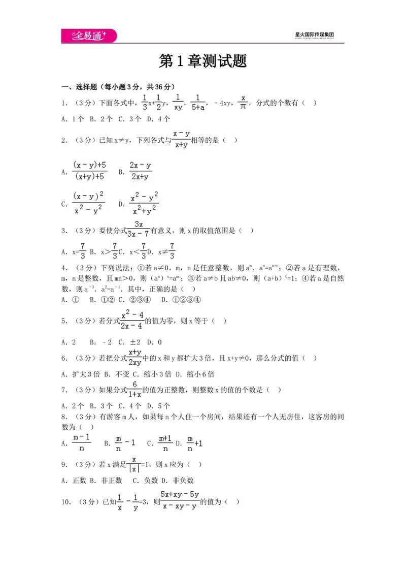 《全易通数学湘教版八年级上第1章测试题_初中全科目同步习题+精品试卷（7-9年级）_25秋初中数学《同步习题+精品试卷》_初中数学湘教版试卷_《同步试题资源包》_同步试题资源包（8A）》第1页预览