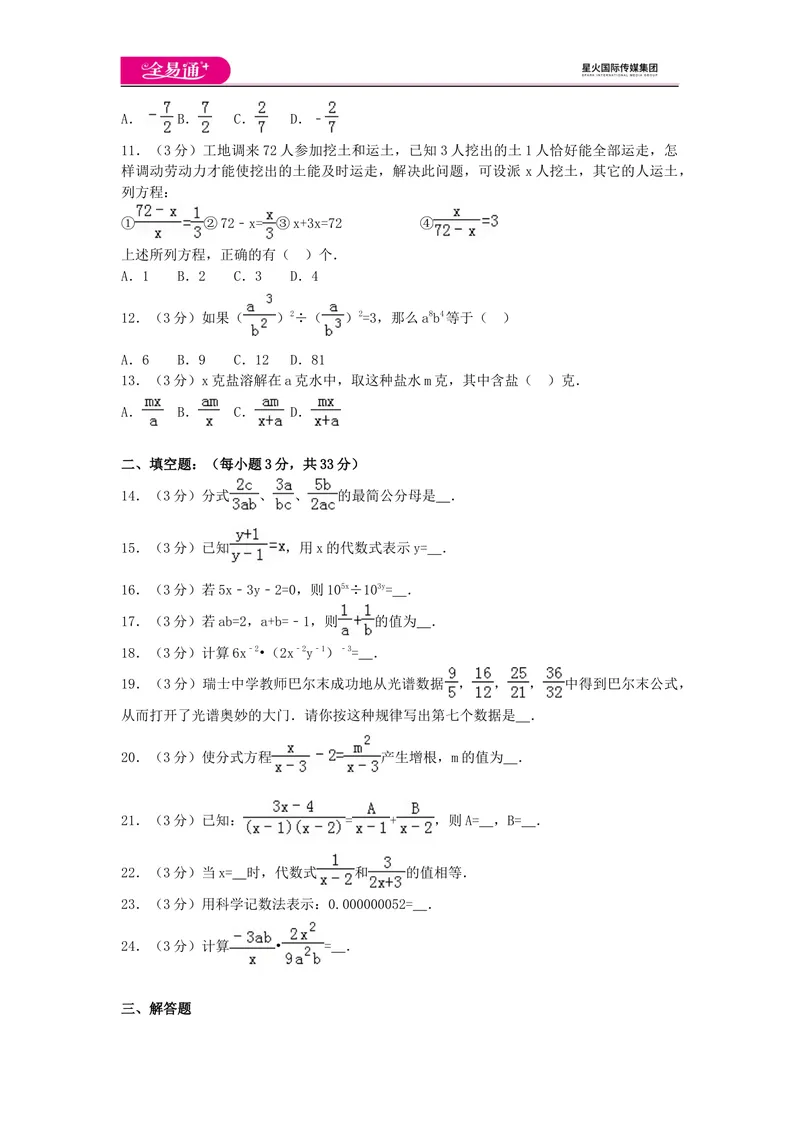 《全易通数学湘教版八年级上第1章测试题_初中全科目同步习题+精品试卷（7-9年级）_25秋初中数学《同步习题+精品试卷》_初中数学湘教版试卷_《同步试题资源包》_同步试题资源包（8A）》第2页预览