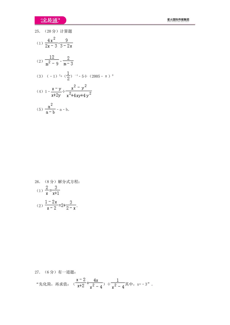 《全易通数学湘教版八年级上第1章测试题_初中全科目同步习题+精品试卷（7-9年级）_25秋初中数学《同步习题+精品试卷》_初中数学湘教版试卷_《同步试题资源包》_同步试题资源包（8A）》第3页预览