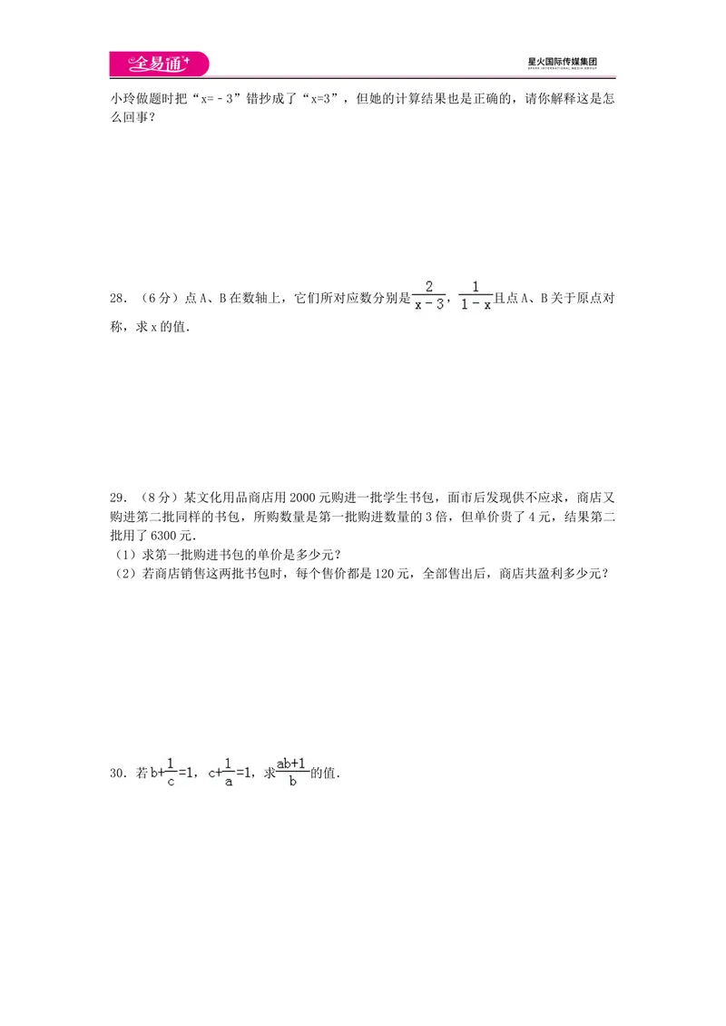 《全易通数学湘教版八年级上第1章测试题_初中全科目同步习题+精品试卷（7-9年级）_25秋初中数学《同步习题+精品试卷》_初中数学湘教版试卷_《同步试题资源包》_同步试题资源包（8A）》第4页预览
