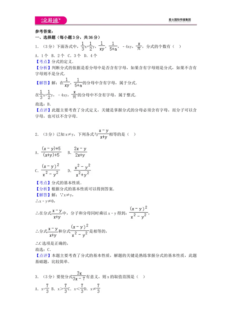 《全易通数学湘教版八年级上第1章测试题_初中全科目同步习题+精品试卷（7-9年级）_25秋初中数学《同步习题+精品试卷》_初中数学湘教版试卷_《同步试题资源包》_同步试题资源包（8A）》第5页预览