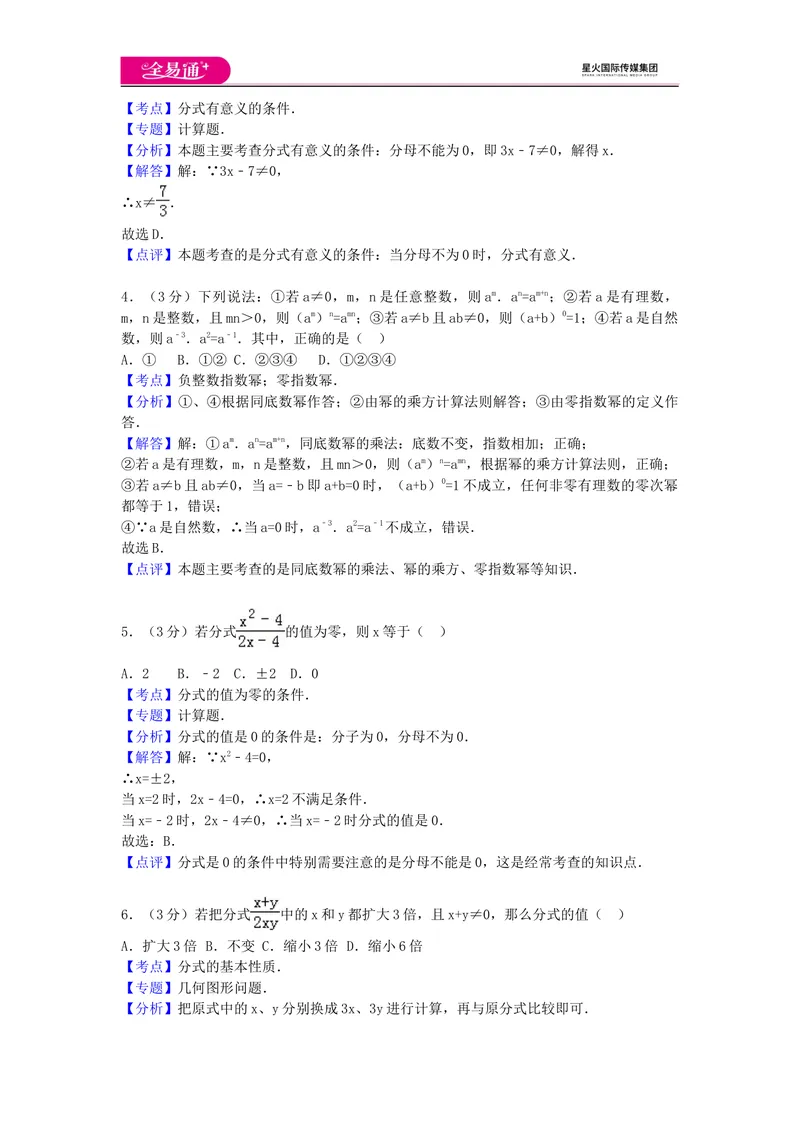 《全易通数学湘教版八年级上第1章测试题_初中全科目同步习题+精品试卷（7-9年级）_25秋初中数学《同步习题+精品试卷》_初中数学湘教版试卷_《同步试题资源包》_同步试题资源包（8A）》第6页预览