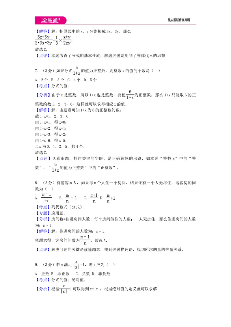 《全易通数学湘教版八年级上第1章测试题_初中全科目同步习题+精品试卷（7-9年级）_25秋初中数学《同步习题+精品试卷》_初中数学湘教版试卷_《同步试题资源包》_同步试题资源包（8A）》第7页预览