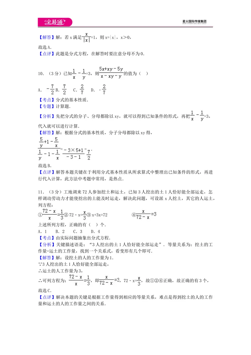《全易通数学湘教版八年级上第1章测试题_初中全科目同步习题+精品试卷（7-9年级）_25秋初中数学《同步习题+精品试卷》_初中数学湘教版试卷_《同步试题资源包》_同步试题资源包（8A）》第8页预览