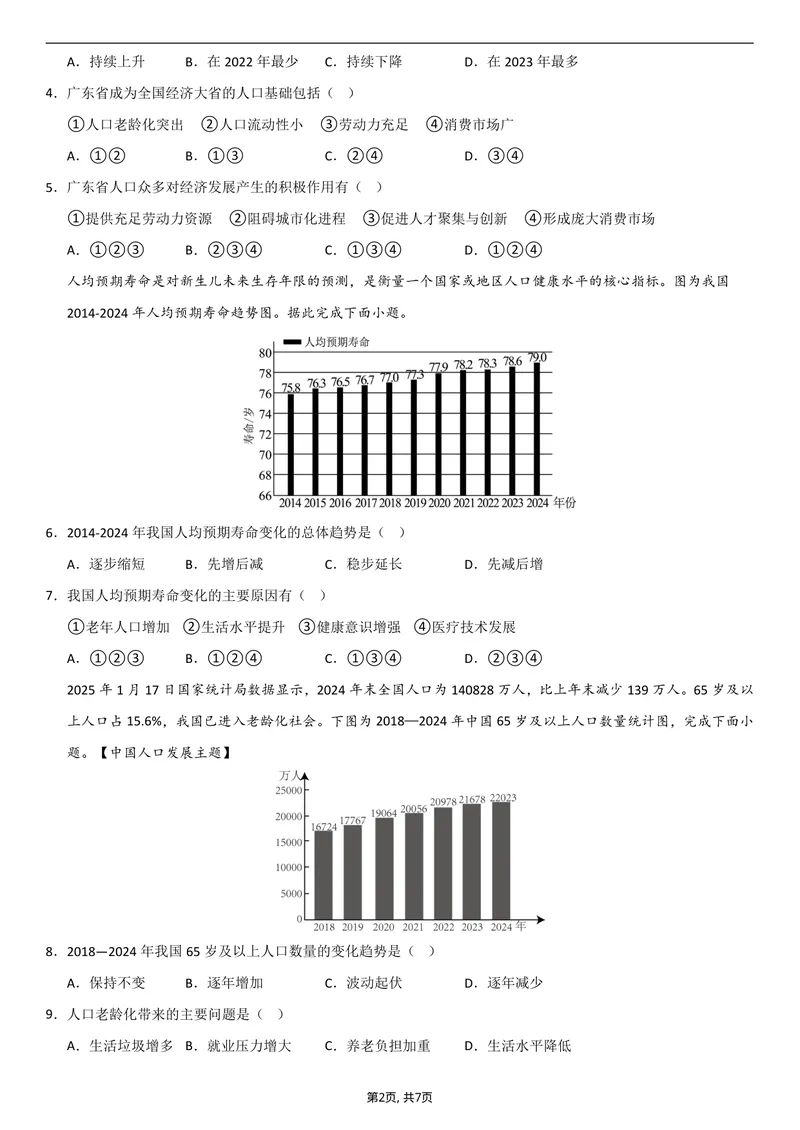 《（人教版）八年级地理上学期第一次月考卷01（考试版A4）_初中全科目《第一次月考试卷》7-9年级上册_2026版初中《第一次月考》8年级上册（七科全套）（人教、北师等多版本）_8年级地理上》第2页预览