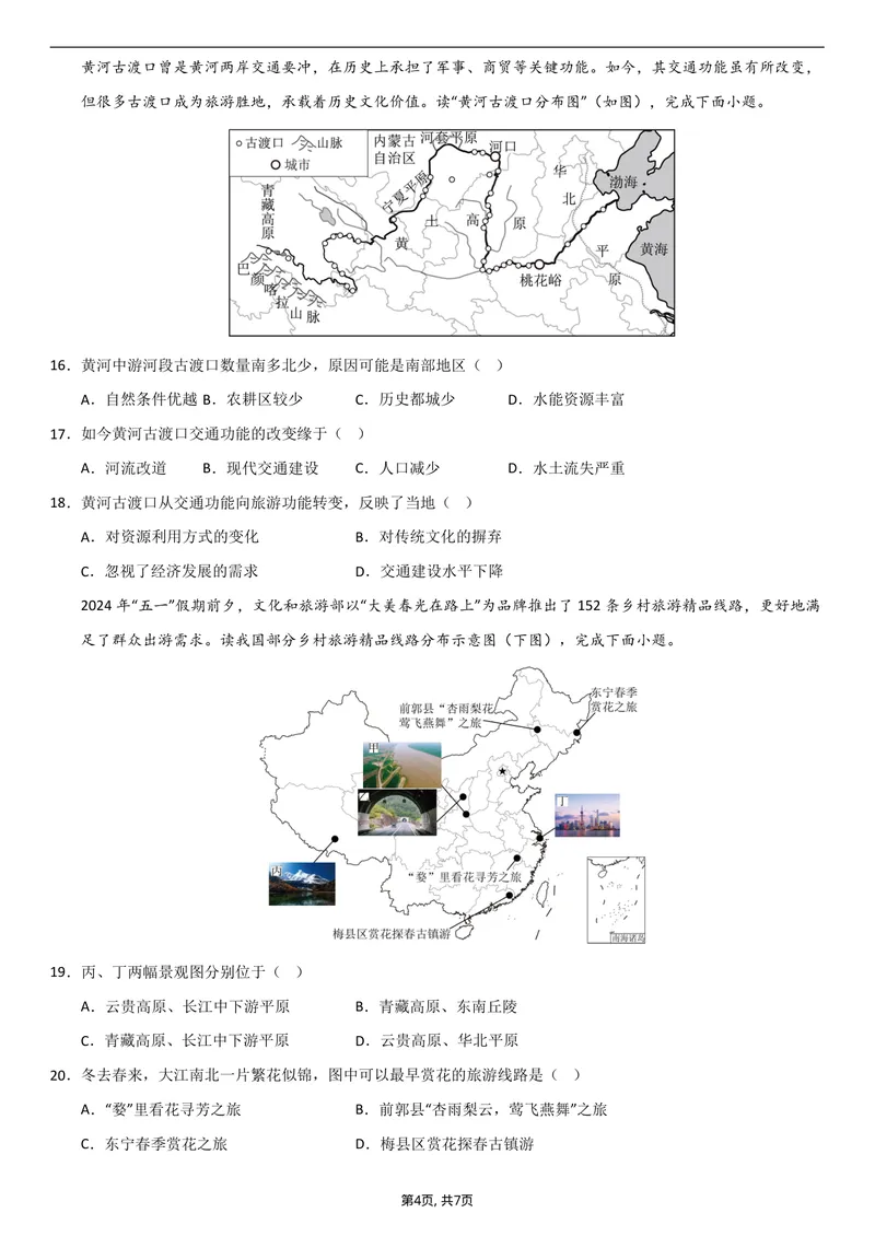 《（人教版）八年级地理上学期第一次月考卷01（考试版A4）_初中全科目《第一次月考试卷》7-9年级上册_2026版初中《第一次月考》8年级上册（七科全套）（人教、北师等多版本）_8年级地理上》第4页预览