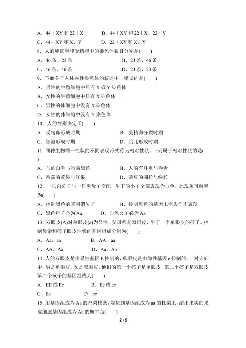 《《遗传》同步练习2_初中全科目同步习题+精品试卷（7-9年级）_25秋初中生物《同步习题+精品试卷》_初中生物试卷（冀少版）_《同步练习+教案学案》_八年级下册_第六单元生物的繁衍与发展》第2页预览