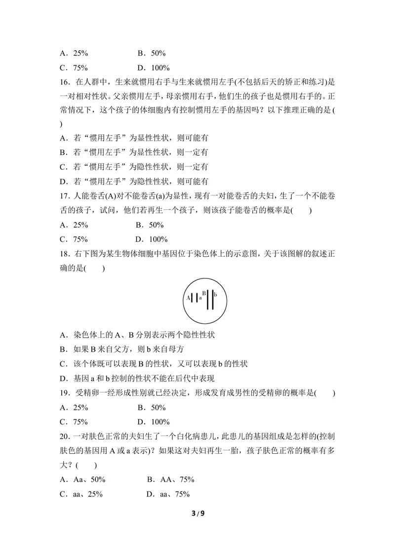 《《遗传》同步练习2_初中全科目同步习题+精品试卷（7-9年级）_25秋初中生物《同步习题+精品试卷》_初中生物试卷（冀少版）_《同步练习+教案学案》_八年级下册_第六单元生物的繁衍与发展》第3页预览