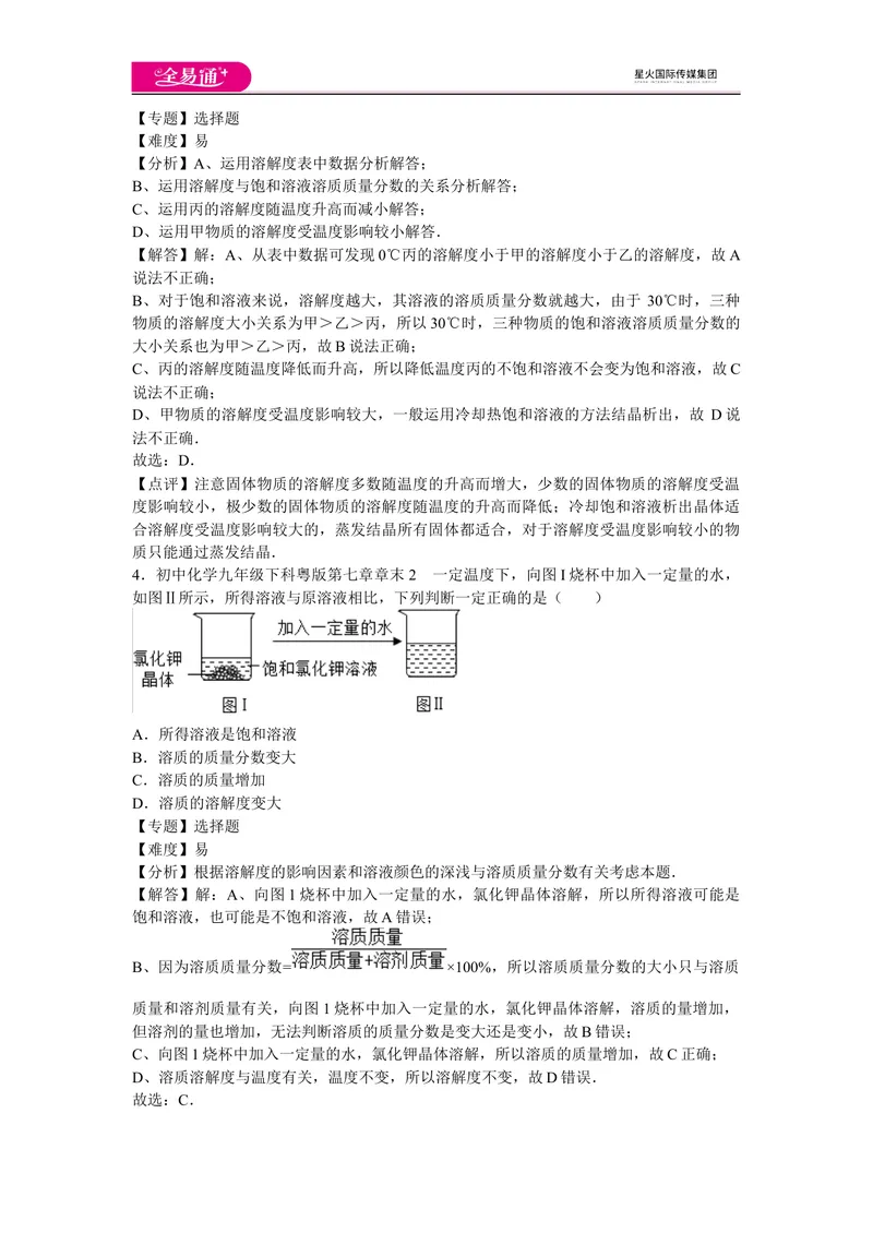 《初中化学九年级下科粤版第七章章末2_初中全科目同步习题+精品试卷（7-9年级）_25秋初中化学《同步习题+精品试卷》_初中化学（科粤版）试卷_同步试题资源包（9B）》第2页预览