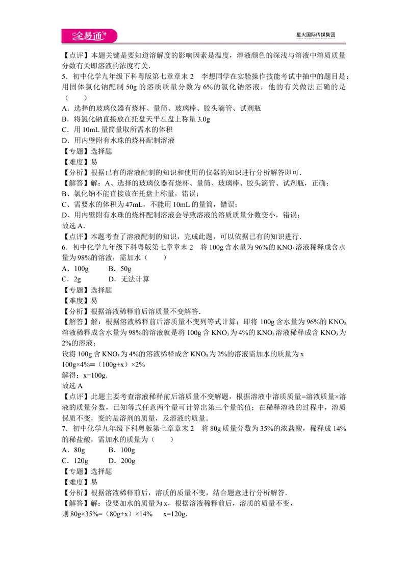 《初中化学九年级下科粤版第七章章末2_初中全科目同步习题+精品试卷（7-9年级）_25秋初中化学《同步习题+精品试卷》_初中化学（科粤版）试卷_同步试题资源包（9B）》第3页预览