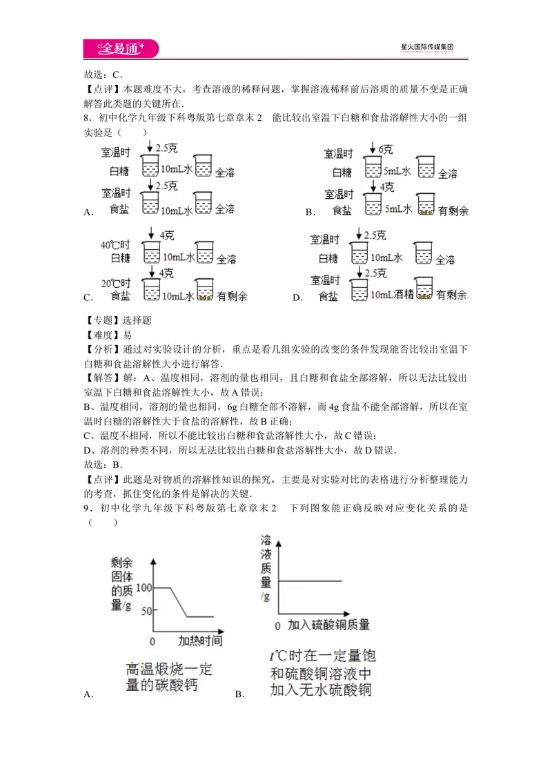 《初中化学九年级下科粤版第七章章末2_初中全科目同步习题+精品试卷（7-9年级）_25秋初中化学《同步习题+精品试卷》_初中化学（科粤版）试卷_同步试题资源包（9B）》第4页预览