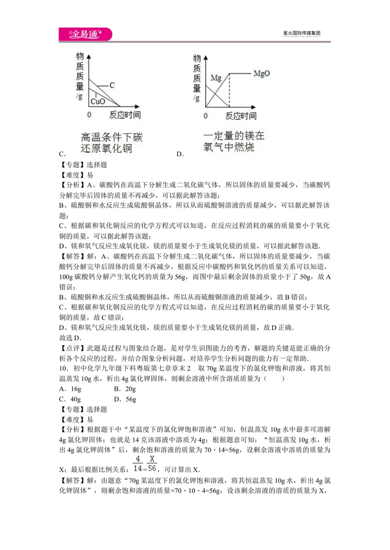 《初中化学九年级下科粤版第七章章末2_初中全科目同步习题+精品试卷（7-9年级）_25秋初中化学《同步习题+精品试卷》_初中化学（科粤版）试卷_同步试题资源包（9B）》第5页预览