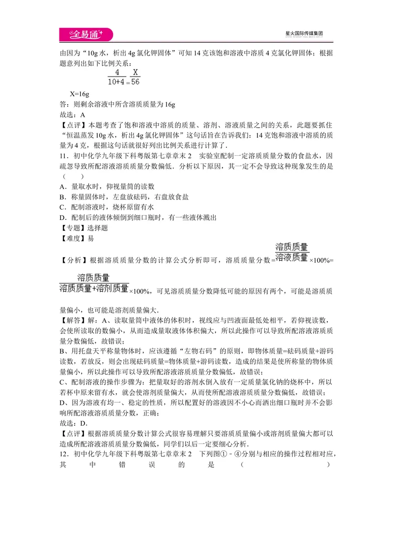 《初中化学九年级下科粤版第七章章末2_初中全科目同步习题+精品试卷（7-9年级）_25秋初中化学《同步习题+精品试卷》_初中化学（科粤版）试卷_同步试题资源包（9B）》第6页预览