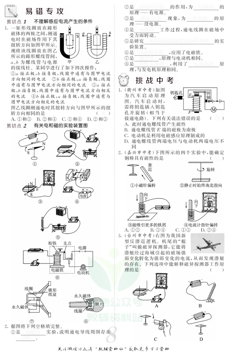 《《课堂内外》八年级下册科学浙教版B本去答案版_初中全科目同步习题+精品试卷（7-9年级）_25秋初中科学《同步习题+精品试卷》_《课堂内外》》第10页预览