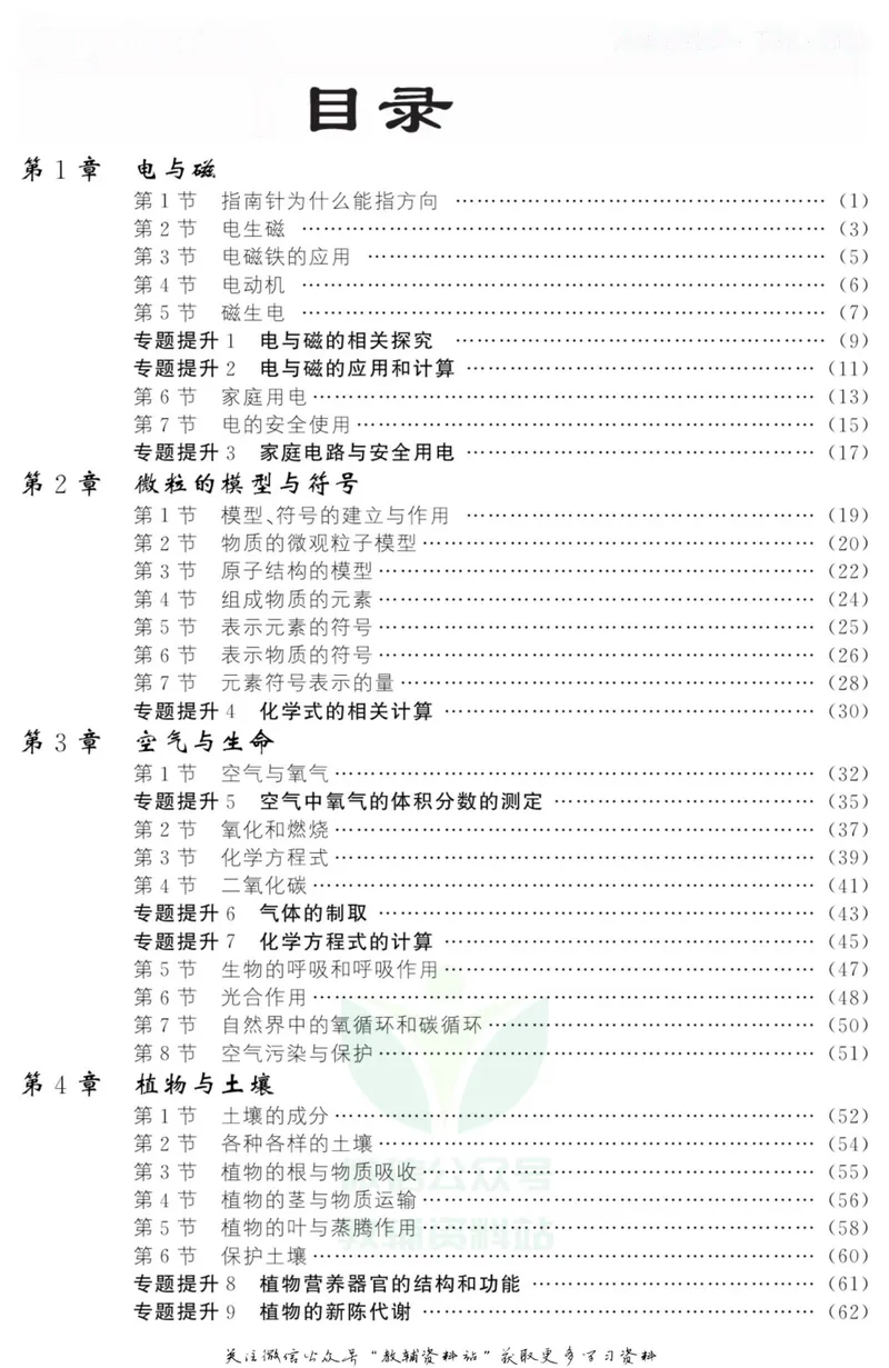 《《课堂内外》八年级下册科学浙教版B本去答案版_初中全科目同步习题+精品试卷（7-9年级）_25秋初中科学《同步习题+精品试卷》_《课堂内外》》第2页预览