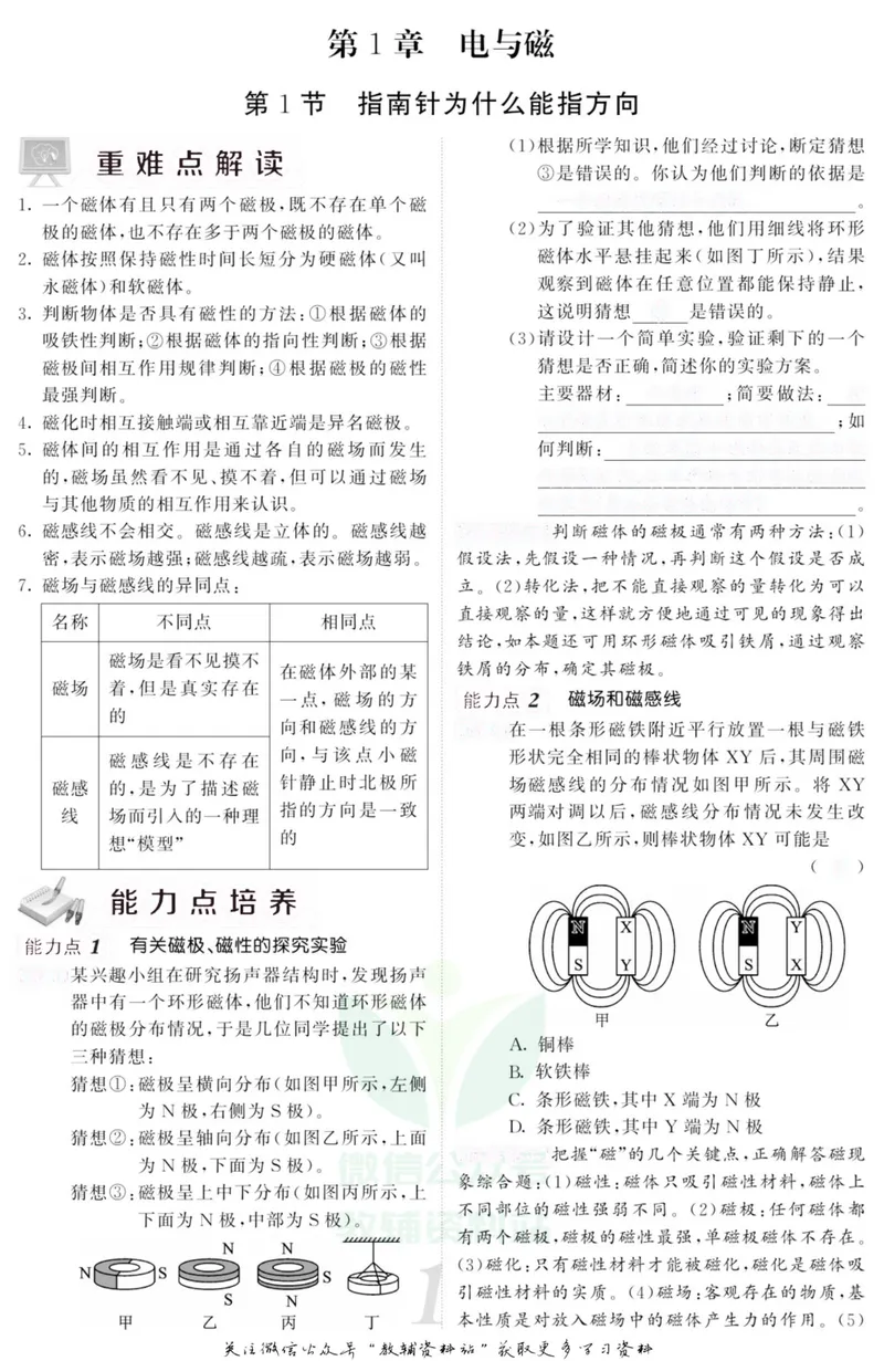 《《课堂内外》八年级下册科学浙教版B本去答案版_初中全科目同步习题+精品试卷（7-9年级）_25秋初中科学《同步习题+精品试卷》_《课堂内外》》第3页预览