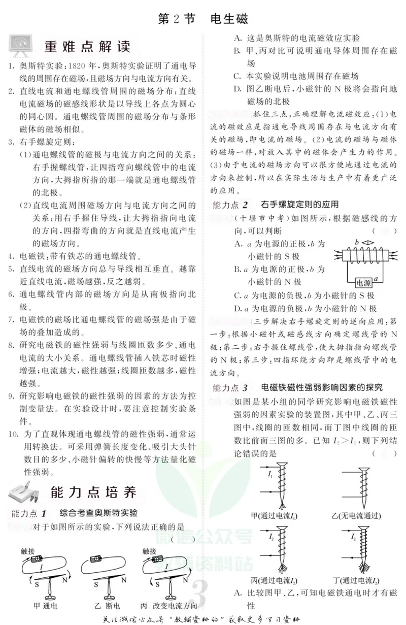 《《课堂内外》八年级下册科学浙教版B本去答案版_初中全科目同步习题+精品试卷（7-9年级）_25秋初中科学《同步习题+精品试卷》_《课堂内外》》第5页预览