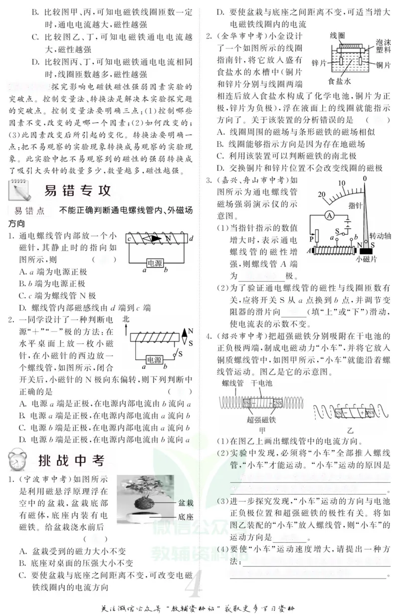 《《课堂内外》八年级下册科学浙教版B本去答案版_初中全科目同步习题+精品试卷（7-9年级）_25秋初中科学《同步习题+精品试卷》_《课堂内外》》第6页预览