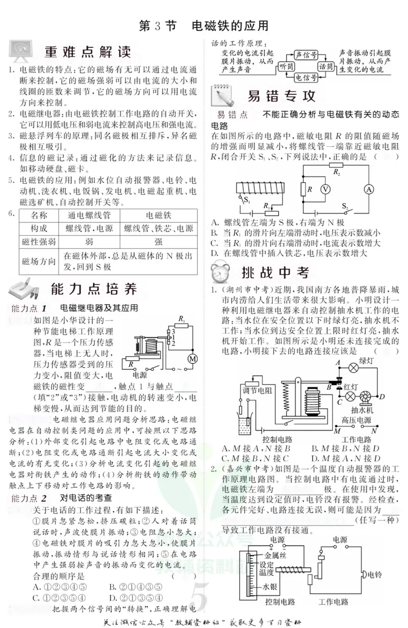 《《课堂内外》八年级下册科学浙教版B本去答案版_初中全科目同步习题+精品试卷（7-9年级）_25秋初中科学《同步习题+精品试卷》_《课堂内外》》第7页预览
