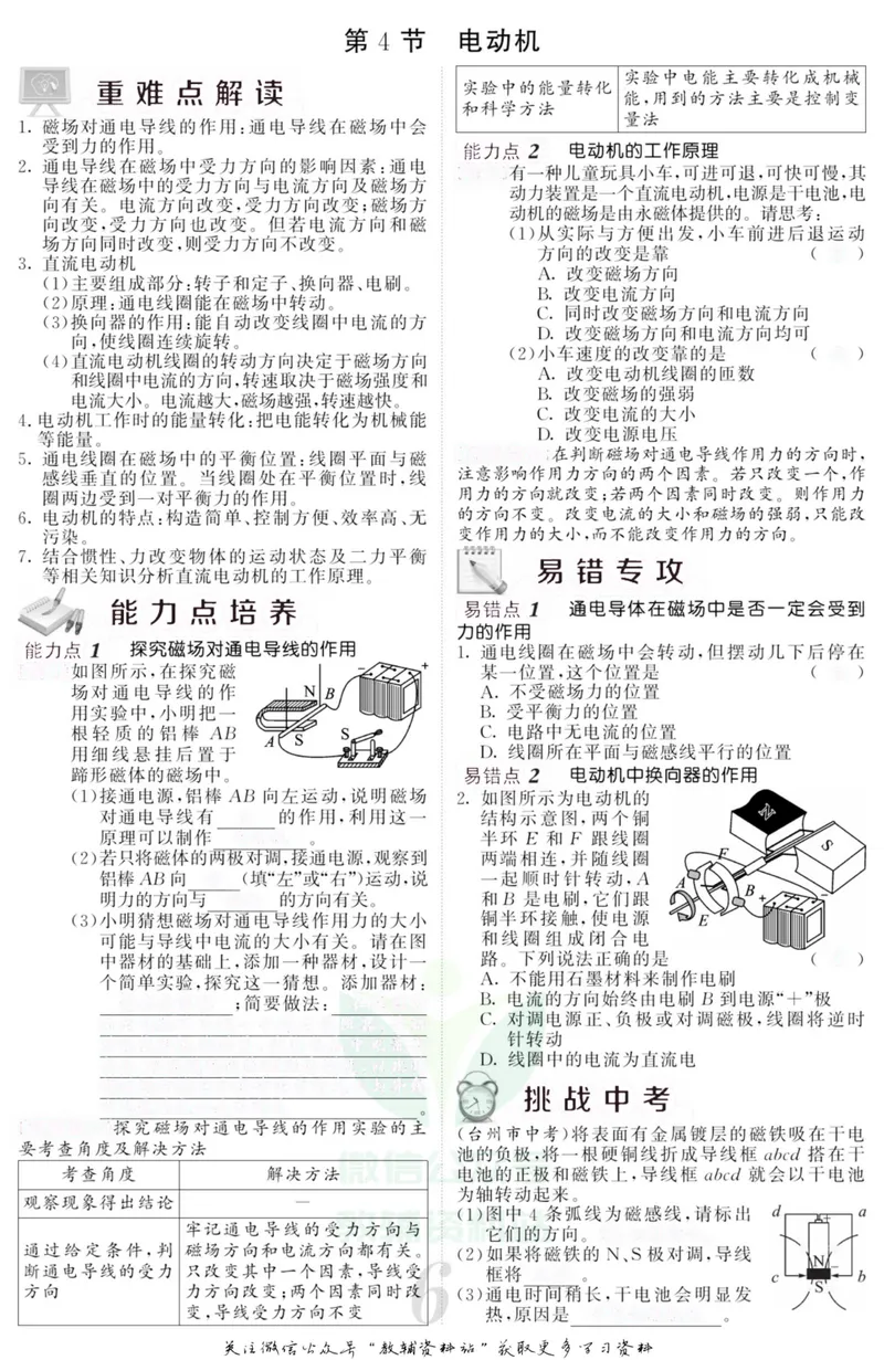 《《课堂内外》八年级下册科学浙教版B本去答案版_初中全科目同步习题+精品试卷（7-9年级）_25秋初中科学《同步习题+精品试卷》_《课堂内外》》第8页预览