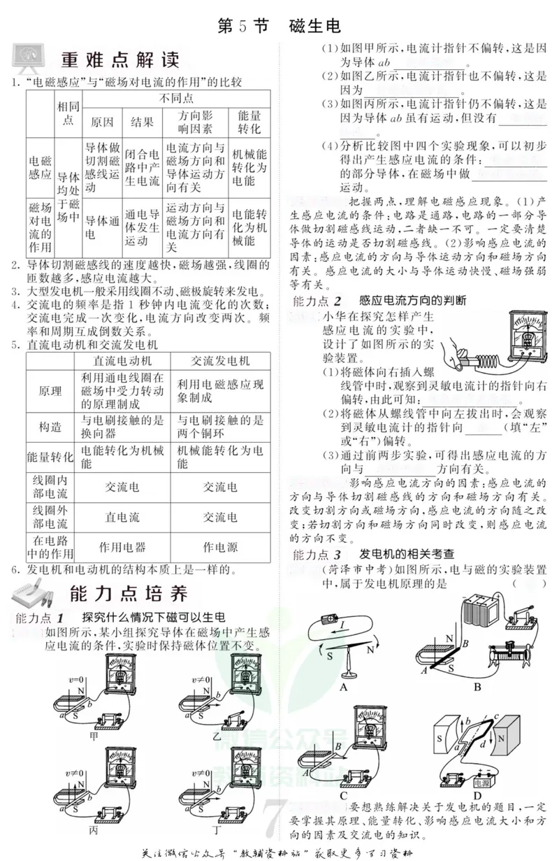 《《课堂内外》八年级下册科学浙教版B本去答案版_初中全科目同步习题+精品试卷（7-9年级）_25秋初中科学《同步习题+精品试卷》_《课堂内外》》第9页预览