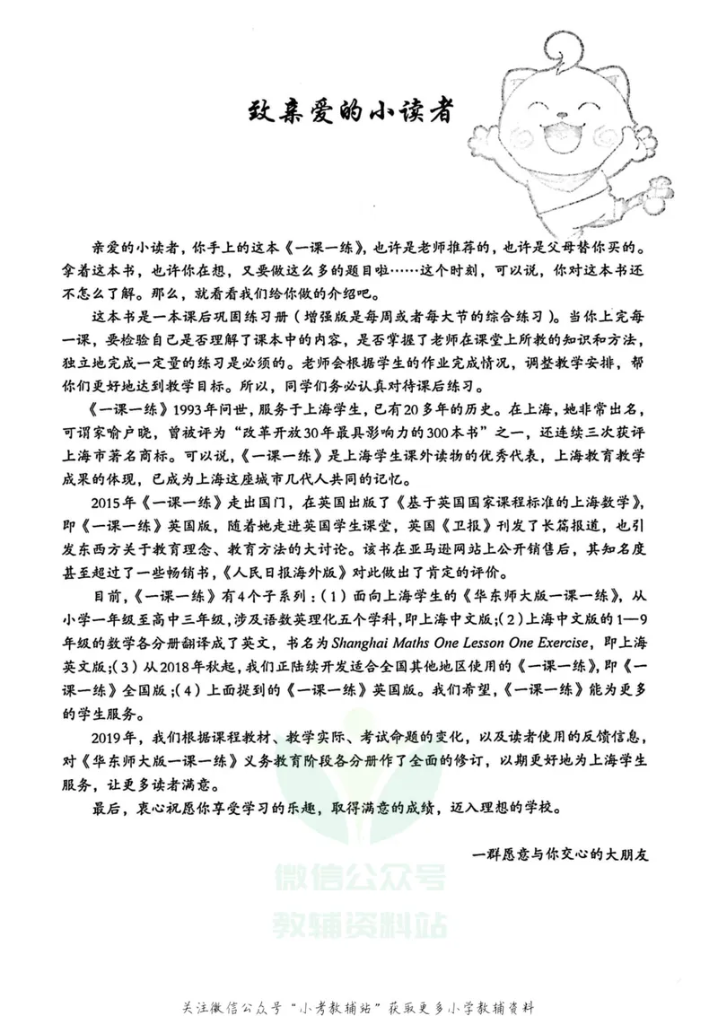 《一课一练1年级英语第一学期（牛津版）_初中全科目同步习题+精品试卷（7-9年级）_25秋初中英语《同步习题+精品试卷》_初中英语（牛津上海版）试卷_《一课一练》》第3页预览