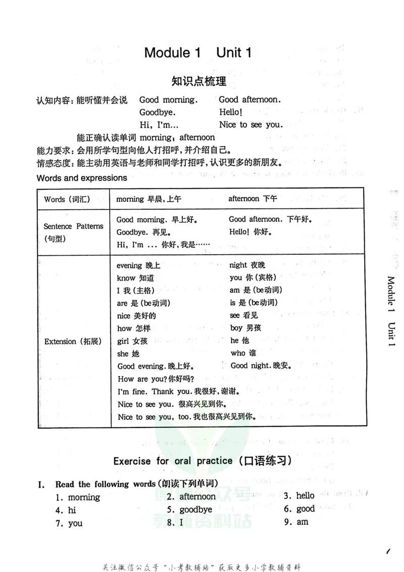 《一课一练1年级英语第一学期（牛津版）_初中全科目同步习题+精品试卷（7-9年级）_25秋初中英语《同步习题+精品试卷》_初中英语（牛津上海版）试卷_《一课一练》》第5页预览