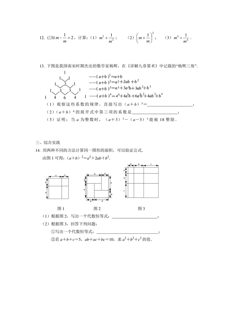《七年级下册第9章整式乘法与因式分解单元作业_0作业_初中全科目同步习题+精品试卷（7-9年级）_25秋初中数学《同步习题+精品试卷》_初中数学苏科版试卷_《优秀作业单》_七年级》第10页预览