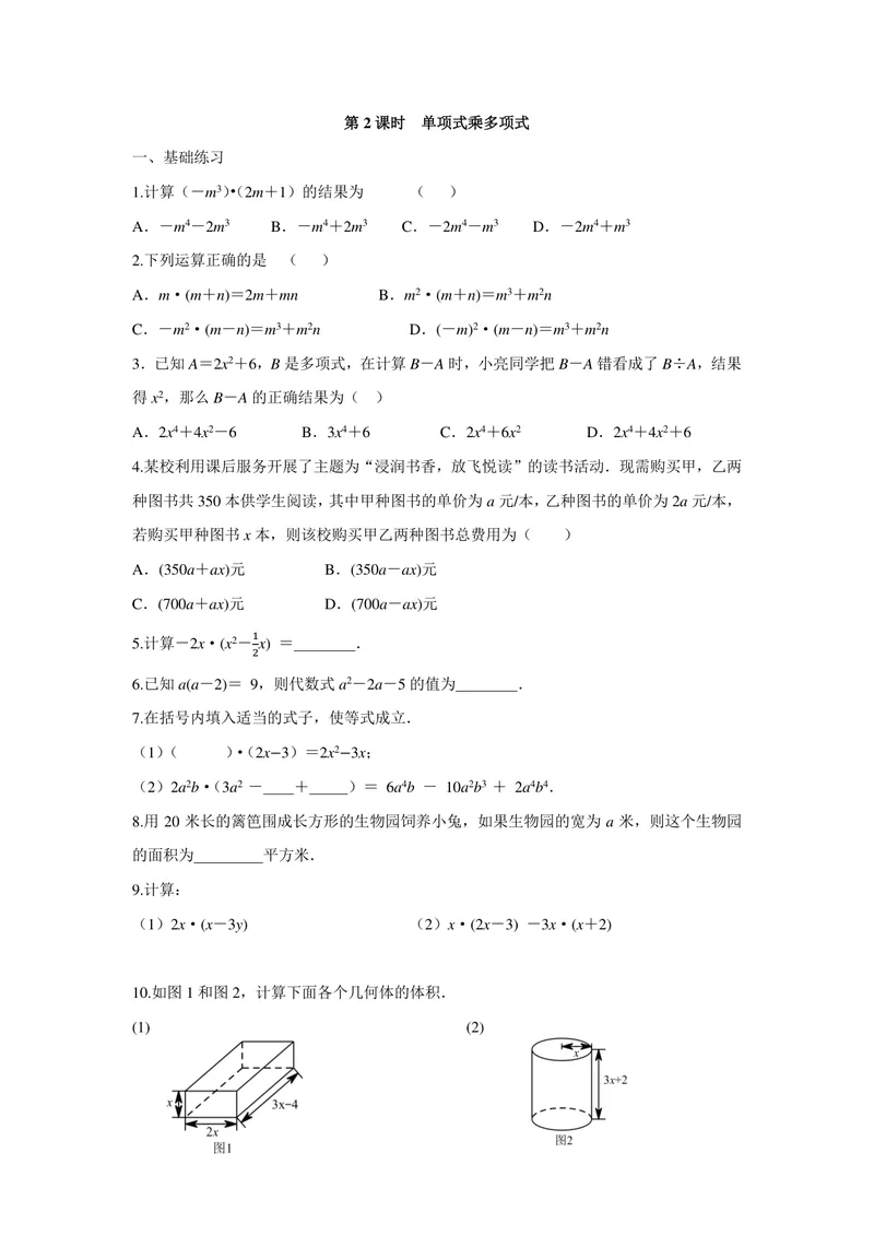 《七年级下册第9章整式乘法与因式分解单元作业_0作业_初中全科目同步习题+精品试卷（7-9年级）_25秋初中数学《同步习题+精品试卷》_初中数学苏科版试卷_《优秀作业单》_七年级》第3页预览